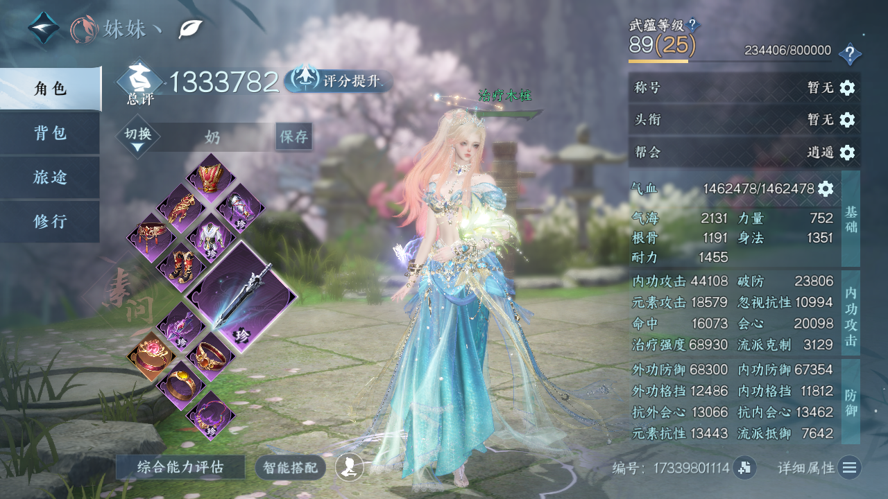 NSHWO330203逆水寒手游账号详情图3 NSHWO330203逆水寒手游账号详情图3