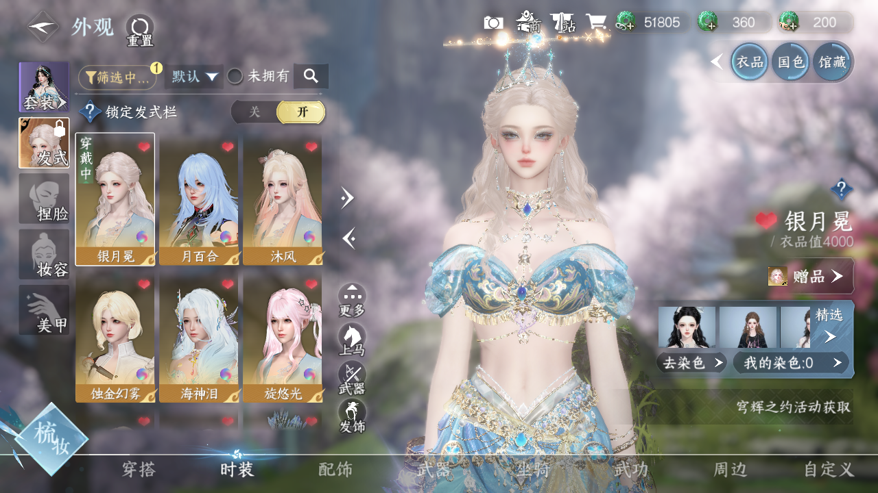 NSHWO330203逆水寒手游账号详情图4 NSHWO330203逆水寒手游账号详情图4