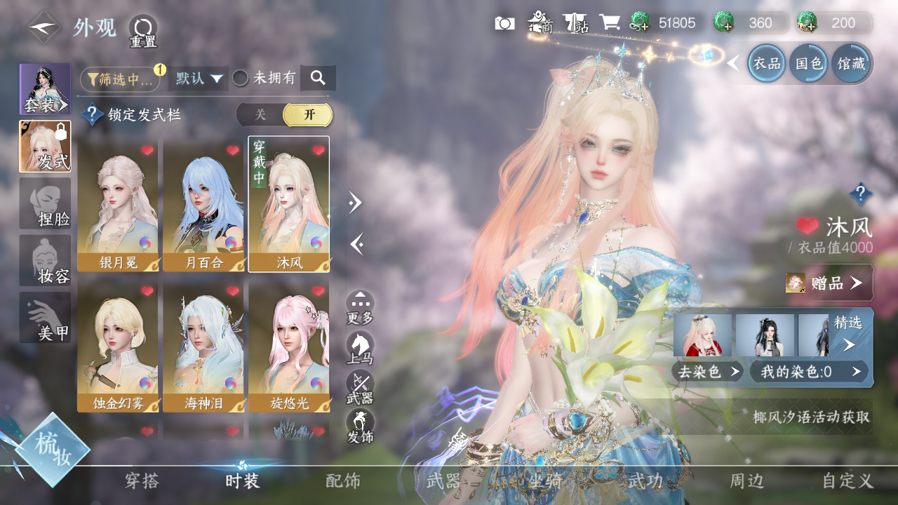 NSHWO330203逆水寒手游账号详情图6 NSHWO330203逆水寒手游账号详情图6