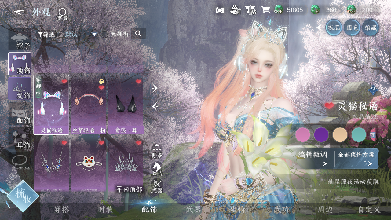 NSHWO330203逆水寒手游账号详情图9 NSHWO330203逆水寒手游账号详情图9