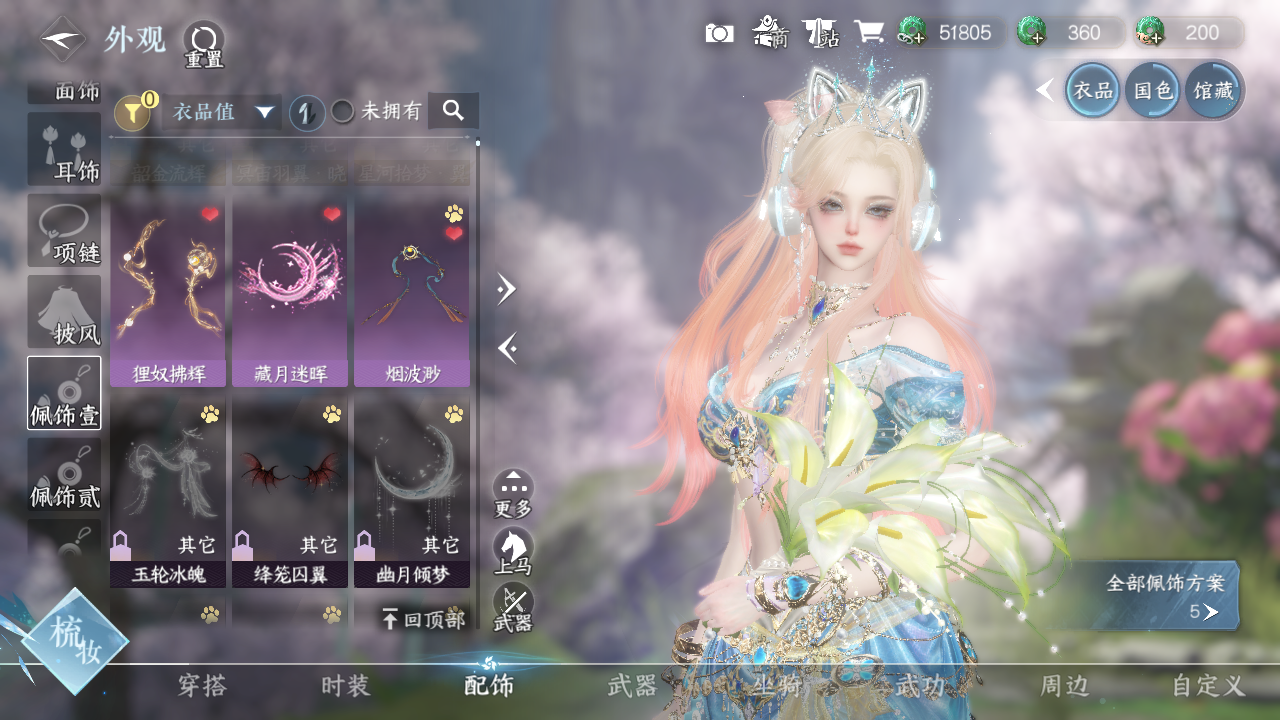 NSHWO330203逆水寒手游账号详情图10 NSHWO330203逆水寒手游账号详情图10