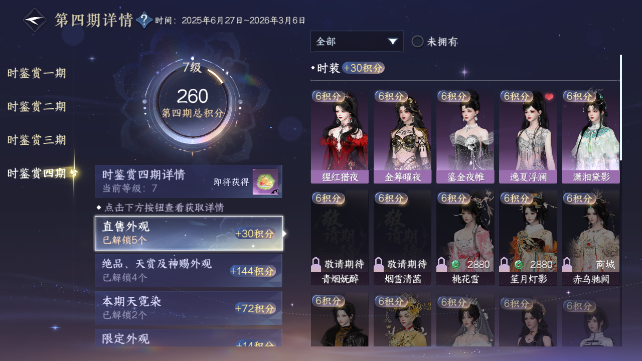 NSHWO330203逆水寒手游账号详情图16 NSHWO330203逆水寒手游账号详情图16