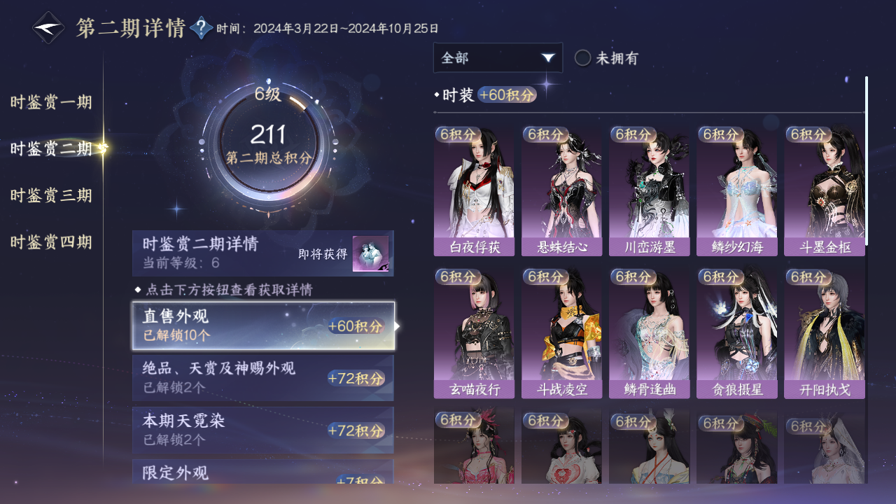 NSHWO330203逆水寒手游账号详情图18 NSHWO330203逆水寒手游账号详情图18