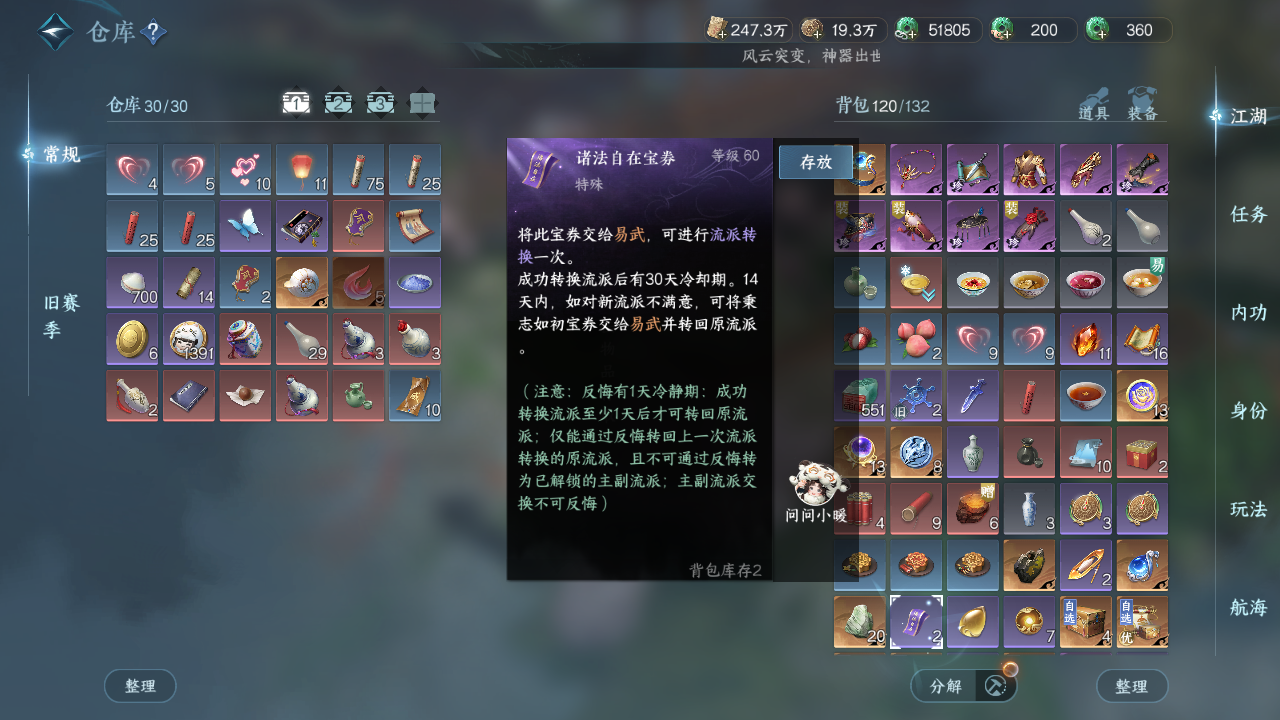 NSHWO330203逆水寒手游账号详情图21 NSHWO330203逆水寒手游账号详情图21