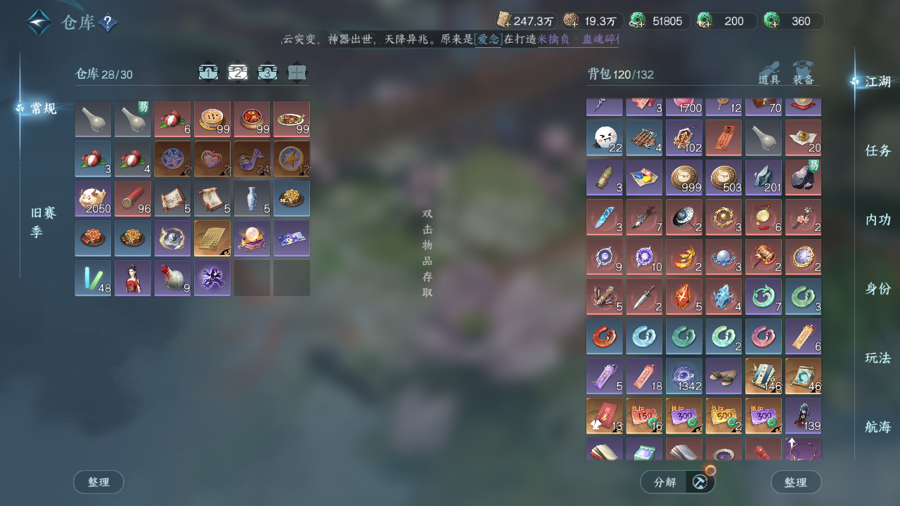 NSHWO330203逆水寒手游账号详情图22 NSHWO330203逆水寒手游账号详情图22