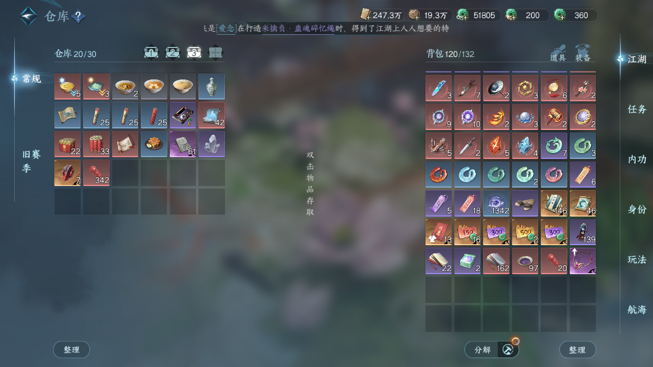 NSHWO330203逆水寒手游账号详情图23 NSHWO330203逆水寒手游账号详情图23