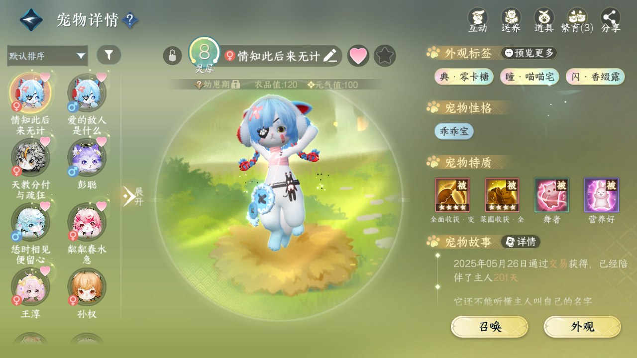 NSHWO330203逆水寒手游账号详情图24 NSHWO330203逆水寒手游账号详情图24