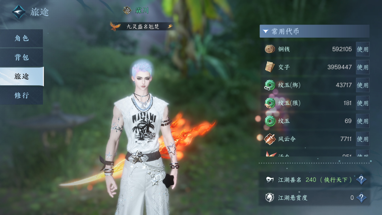 NSHWO330205逆水寒手游账号详情图4