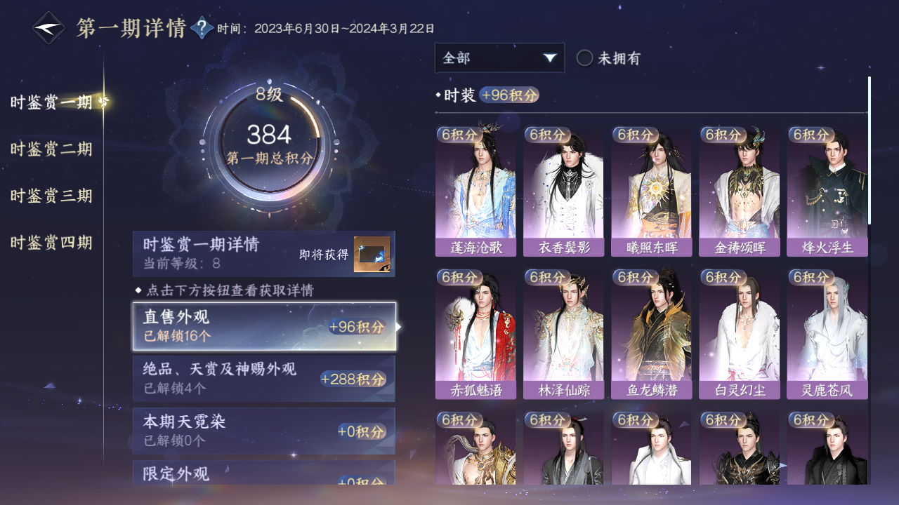 NSHWO330205逆水寒手游账号详情图7