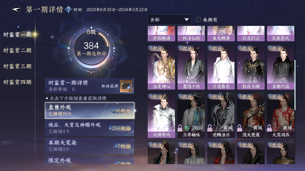 NSHWO330205逆水寒手游账号详情图8