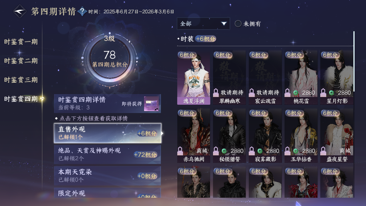 NSHWO330205逆水寒手游账号详情图11