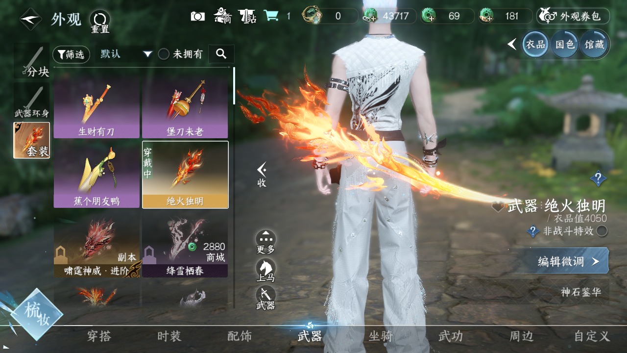 NSHWO330205逆水寒手游账号详情图14