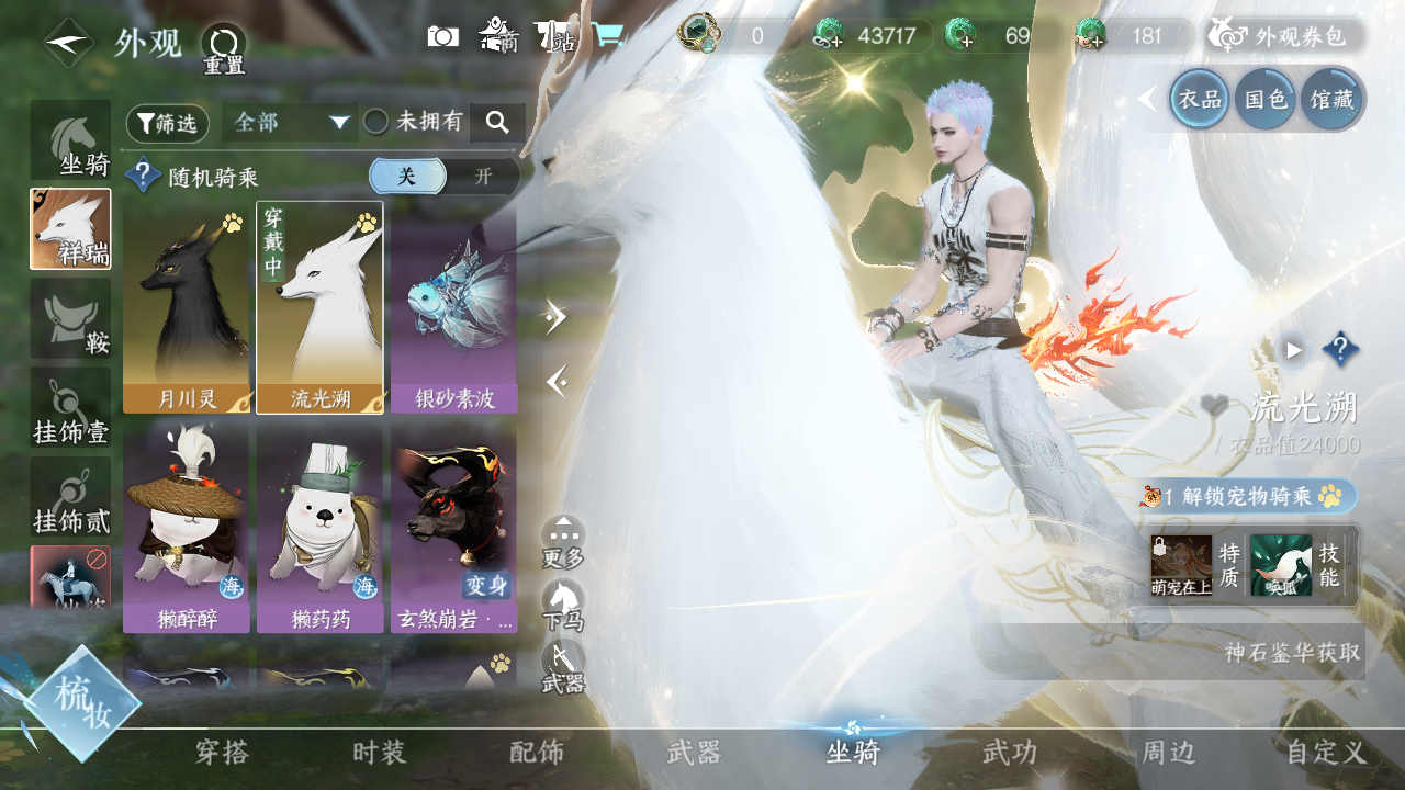 NSHWO330205逆水寒手游账号详情图15