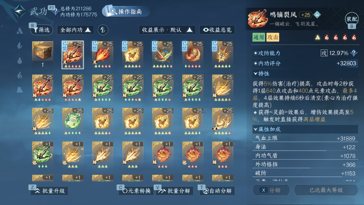 NSHWO330205逆水寒手游账号详情图19