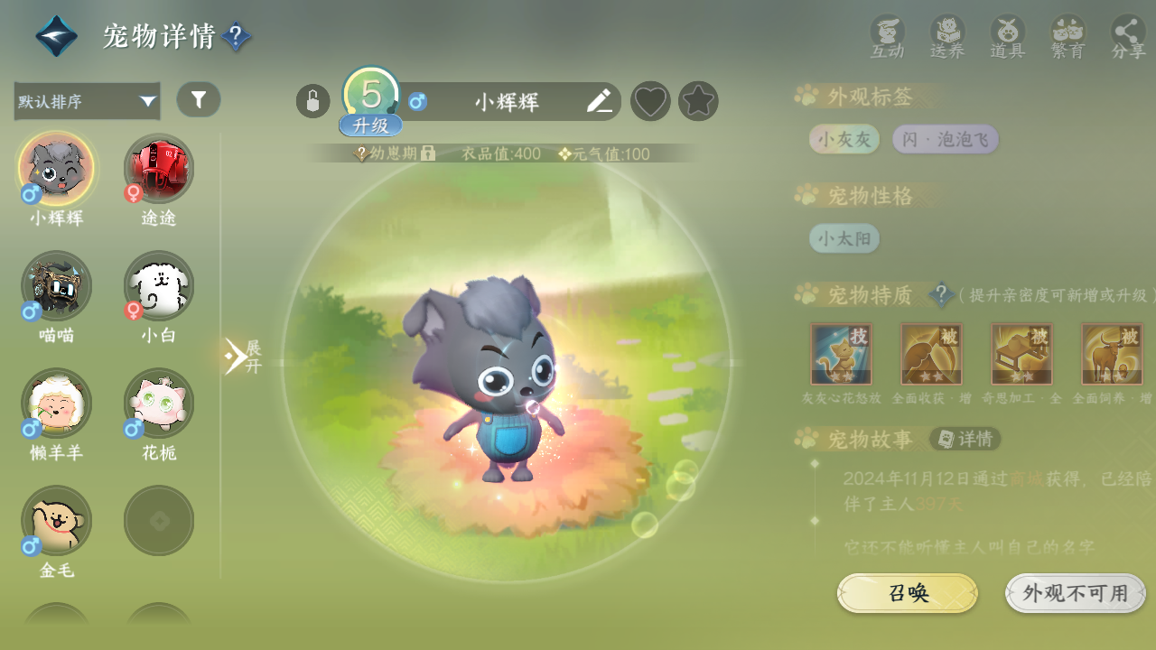 NSHWO330205逆水寒手游账号详情图22