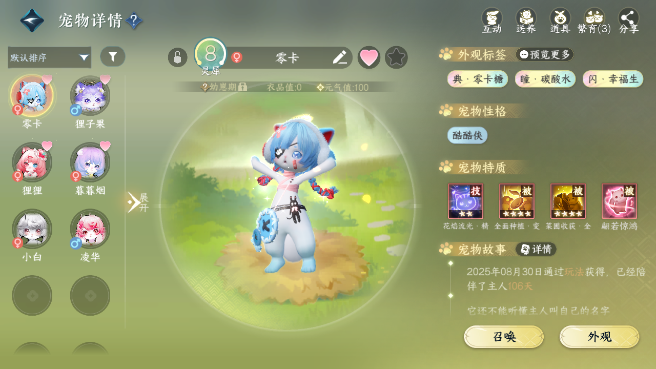 NSHWO330205逆水寒手游账号详情图23