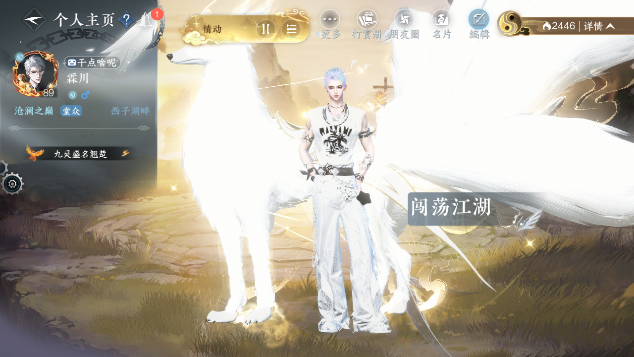 NSHWO330205逆水寒手游账号详情图24