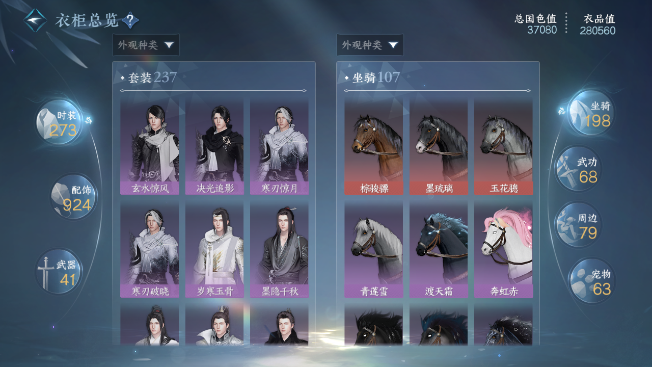 NSHWO330205逆水寒手游账号详情图25