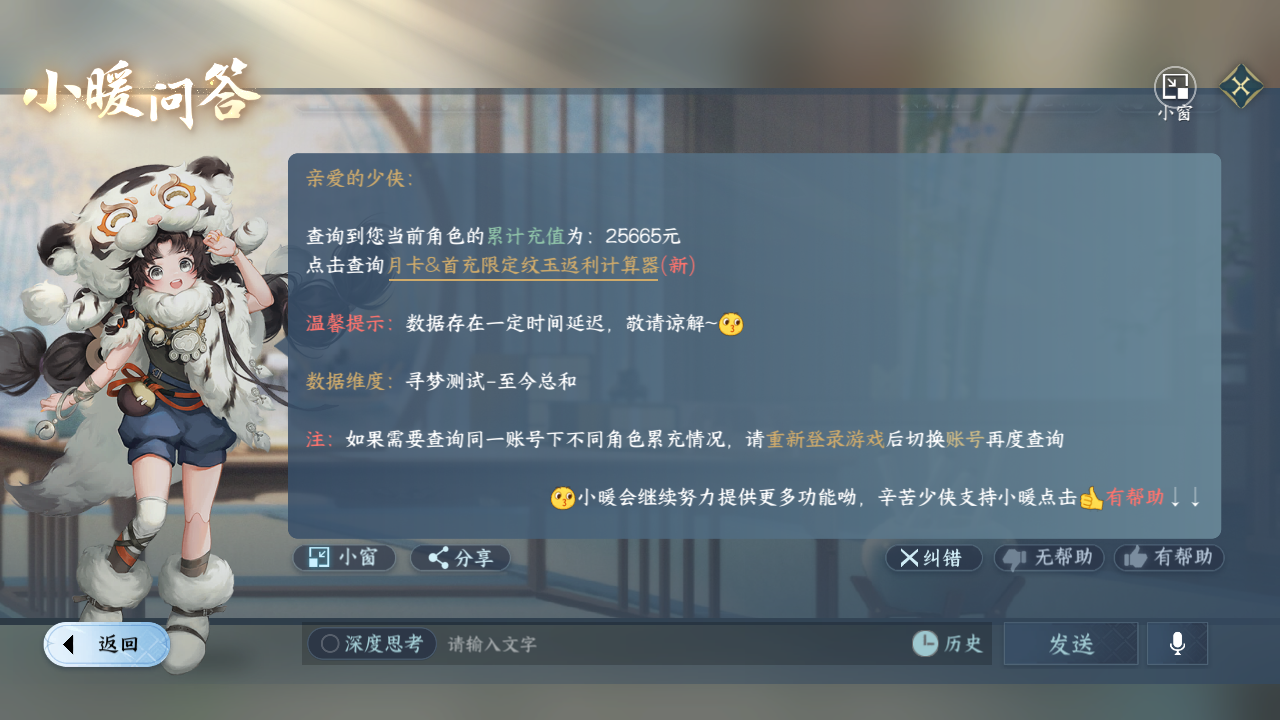 NSHWO330205逆水寒手游账号详情图28