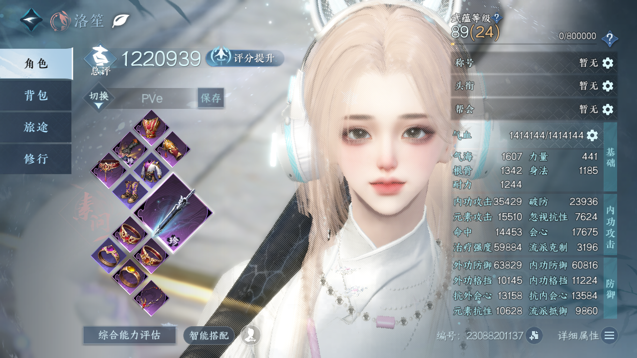 NSHWO330207逆水寒手游账号详情图3 NSHWO330207逆水寒手游账号详情图3