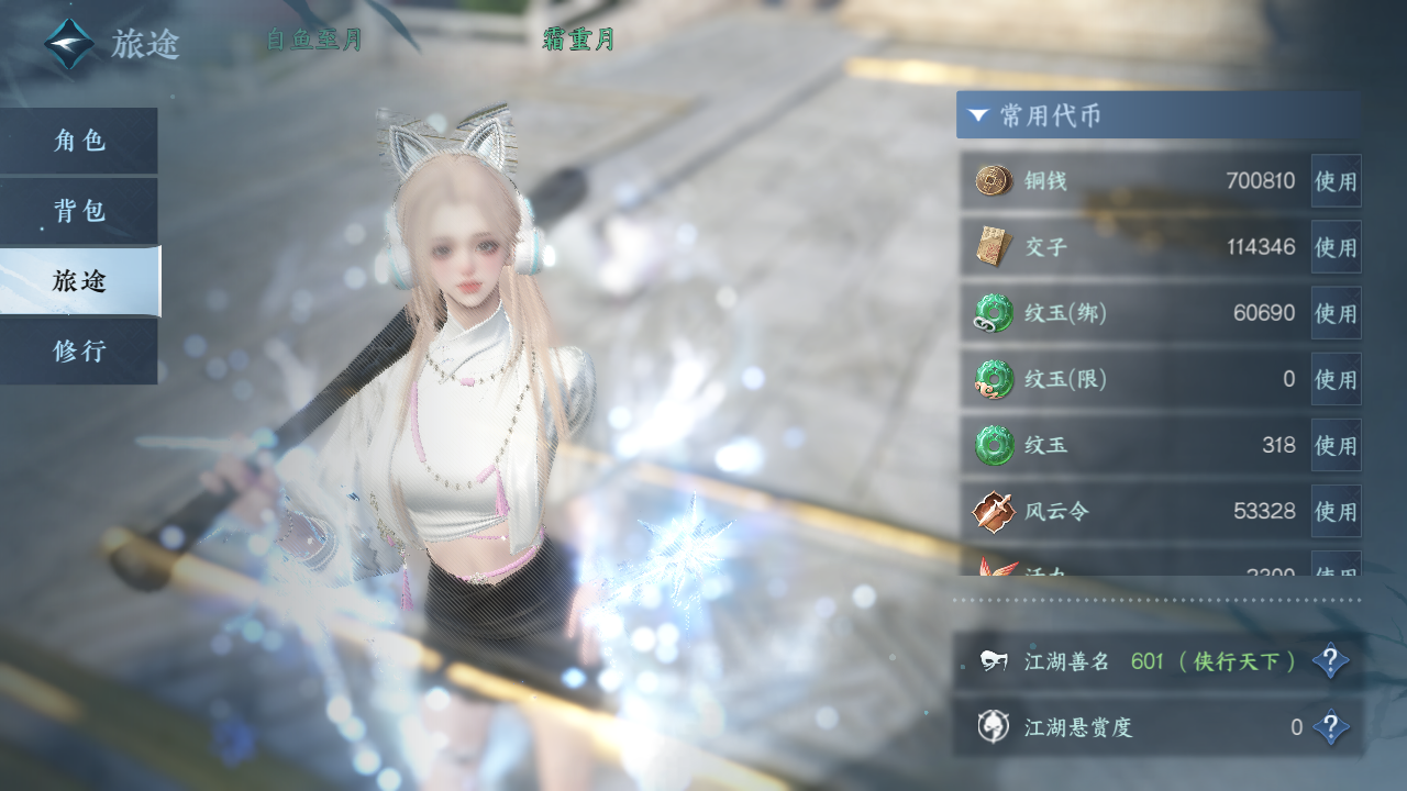 NSHWO330207逆水寒手游账号详情图4 NSHWO330207逆水寒手游账号详情图4