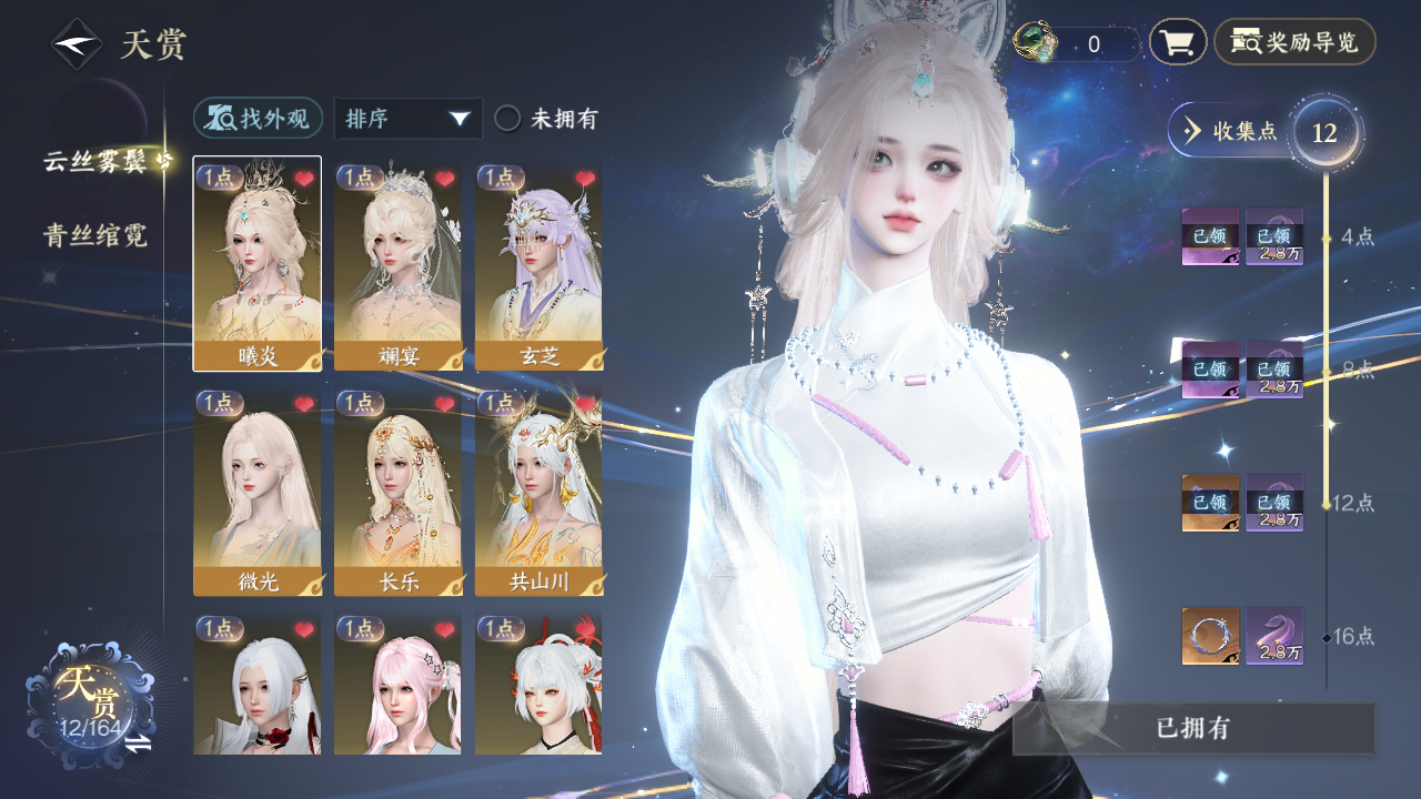 NSHWO330207逆水寒手游账号详情图6 NSHWO330207逆水寒手游账号详情图6