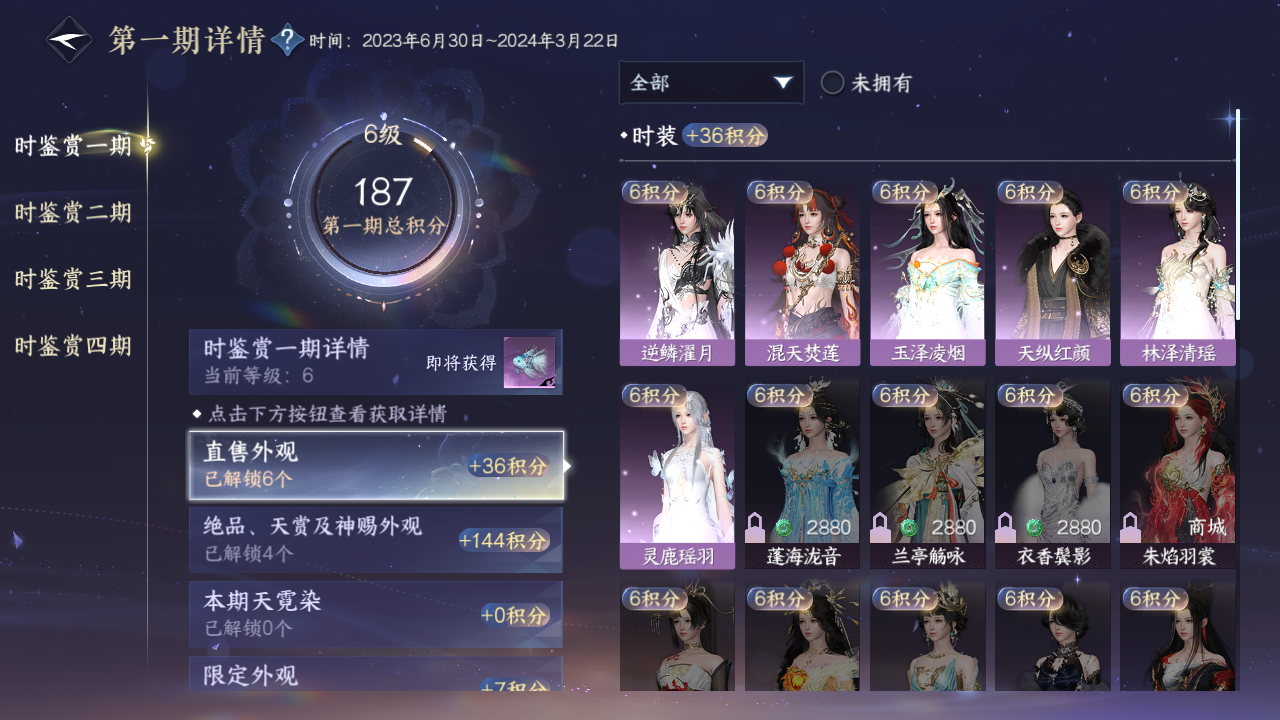 NSHWO330207逆水寒手游账号详情图8 NSHWO330207逆水寒手游账号详情图8