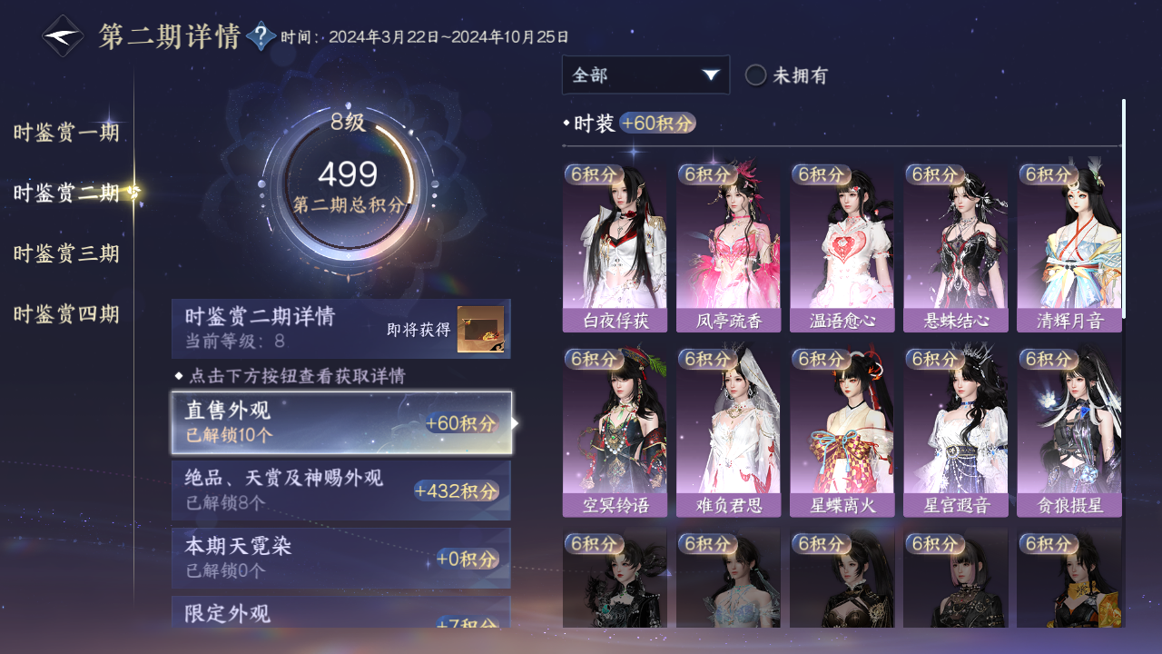 NSHWO330207逆水寒手游账号详情图9 NSHWO330207逆水寒手游账号详情图9