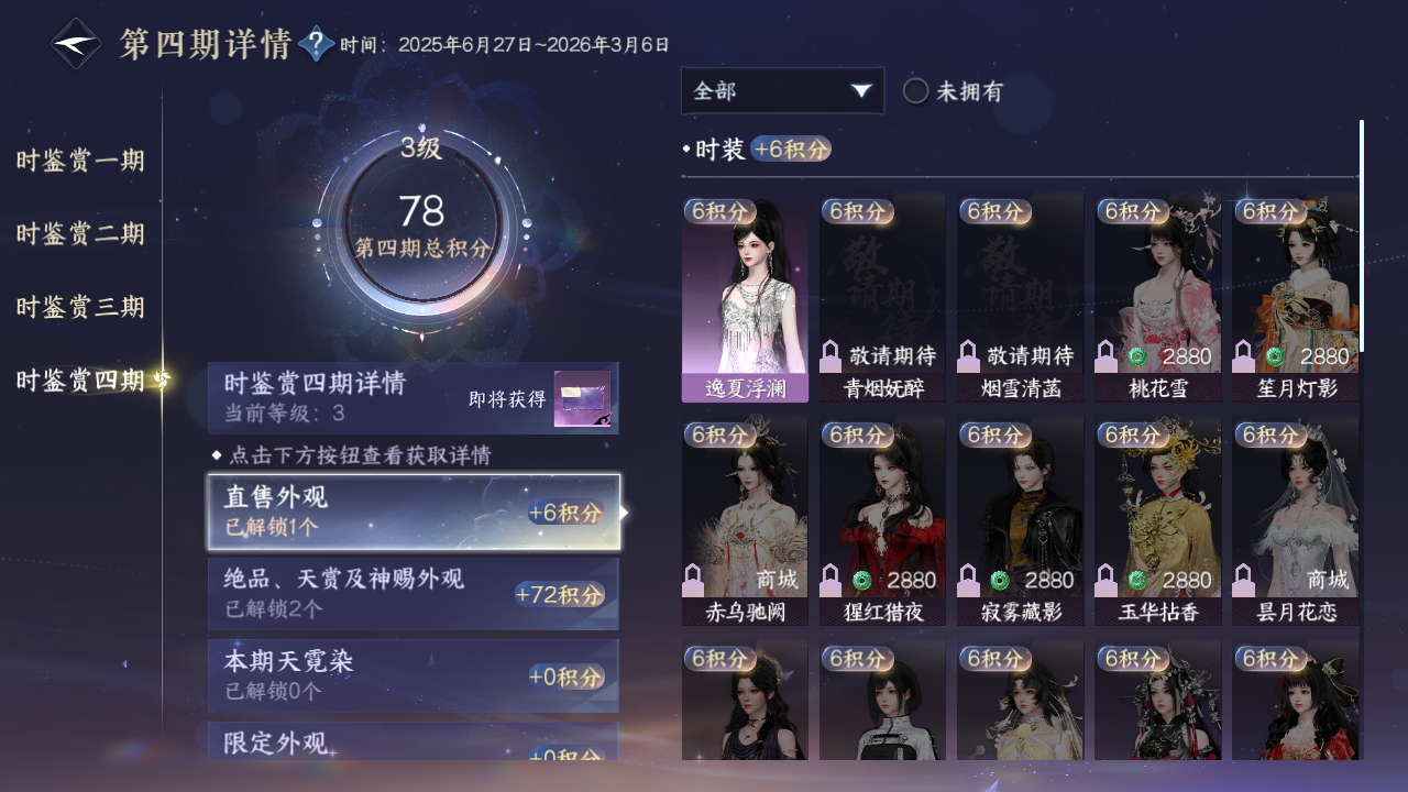 NSHWO330207逆水寒手游账号详情图11 NSHWO330207逆水寒手游账号详情图11