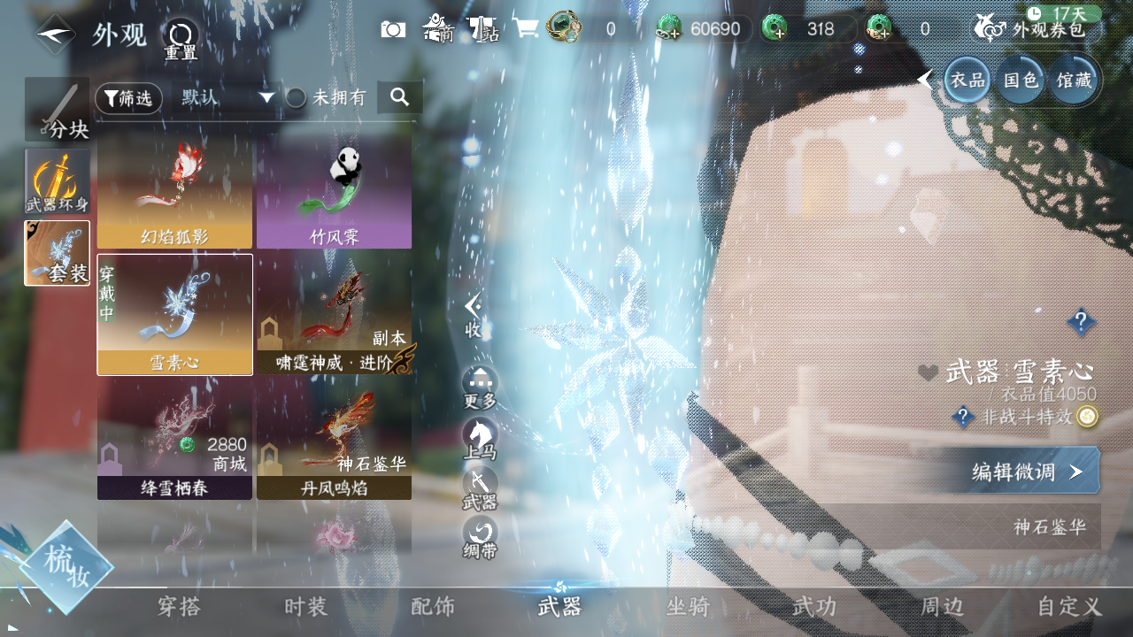 NSHWO330207逆水寒手游账号详情图12 NSHWO330207逆水寒手游账号详情图12