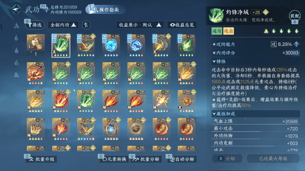 NSHWO330207逆水寒手游账号详情图18 NSHWO330207逆水寒手游账号详情图18