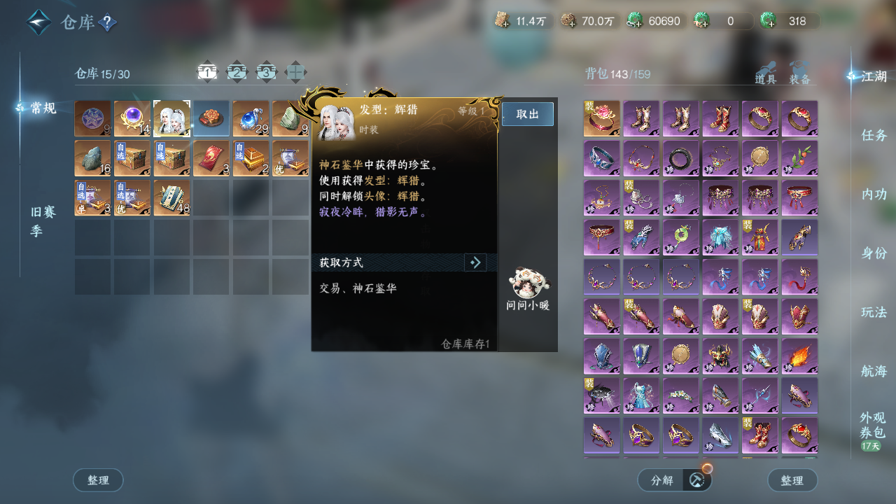 NSHWO330207逆水寒手游账号详情图19 NSHWO330207逆水寒手游账号详情图19