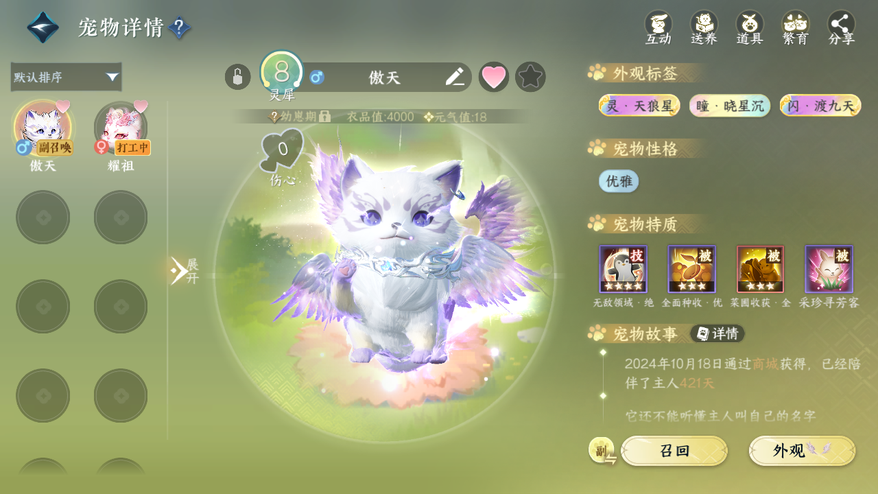 NSHWO330207逆水寒手游账号详情图22 NSHWO330207逆水寒手游账号详情图22