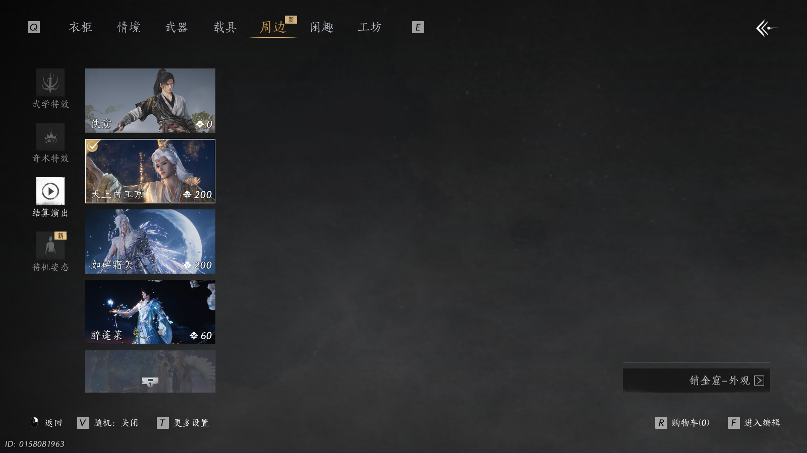 YYSWQ37006燕云十六声账号详情图24 YYSWQ37006燕云十六声账号详情图24