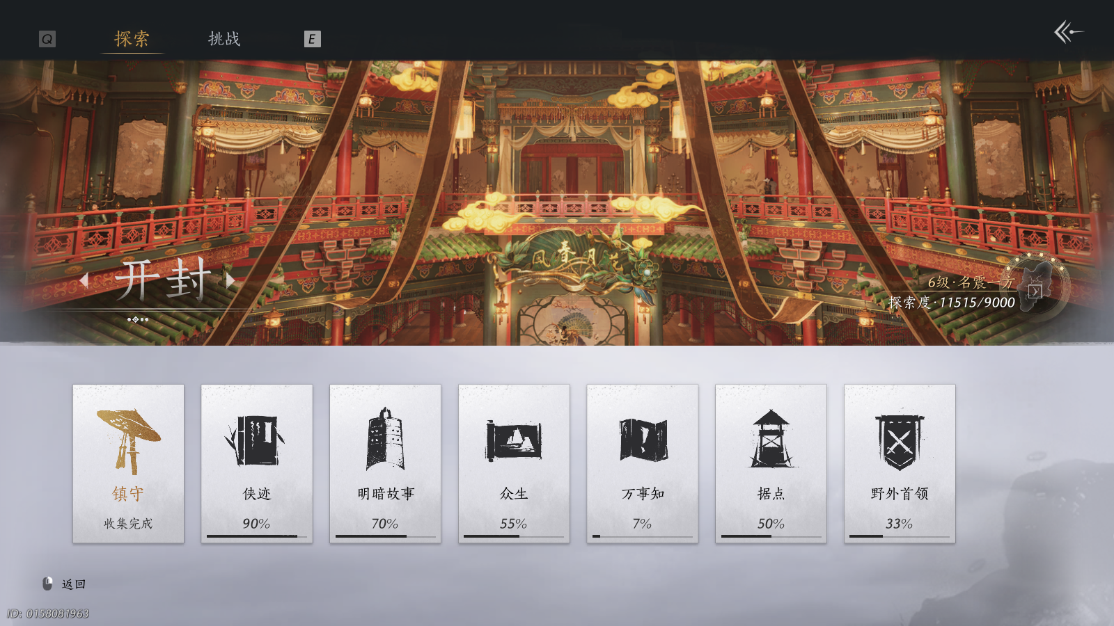 YYSWQ37006燕云十六声账号详情图32 YYSWQ37006燕云十六声账号详情图32