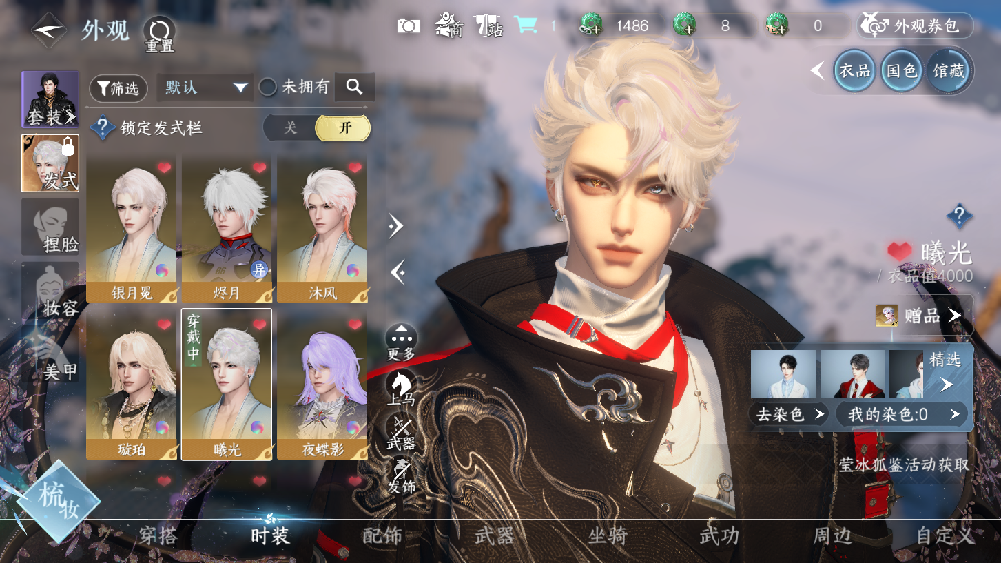 NSHWO328700逆水寒手游账号详情图17