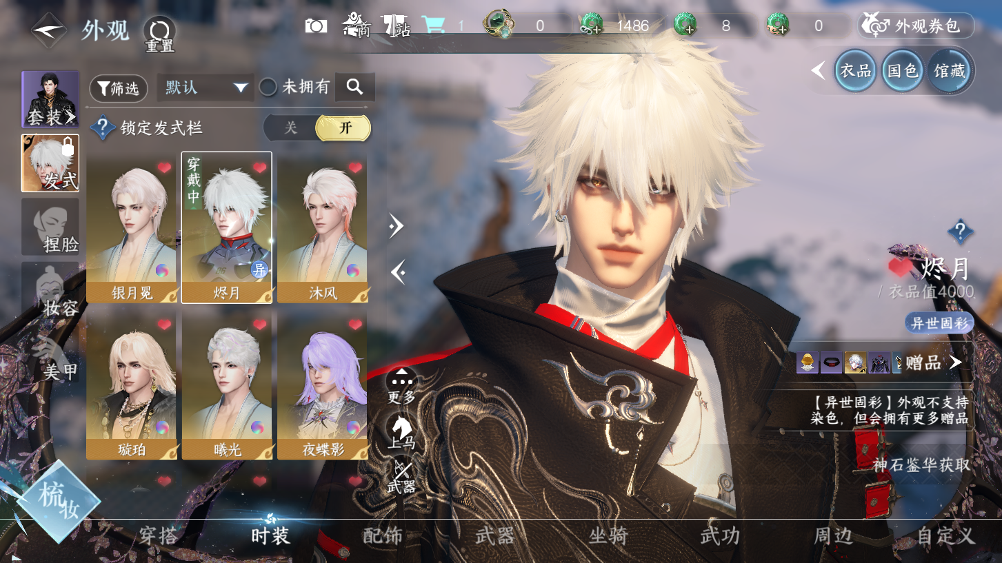 NSHWO328700逆水寒手游账号详情图18