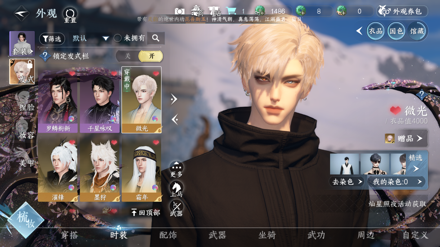 NSHWO328700逆水寒手游账号详情图20