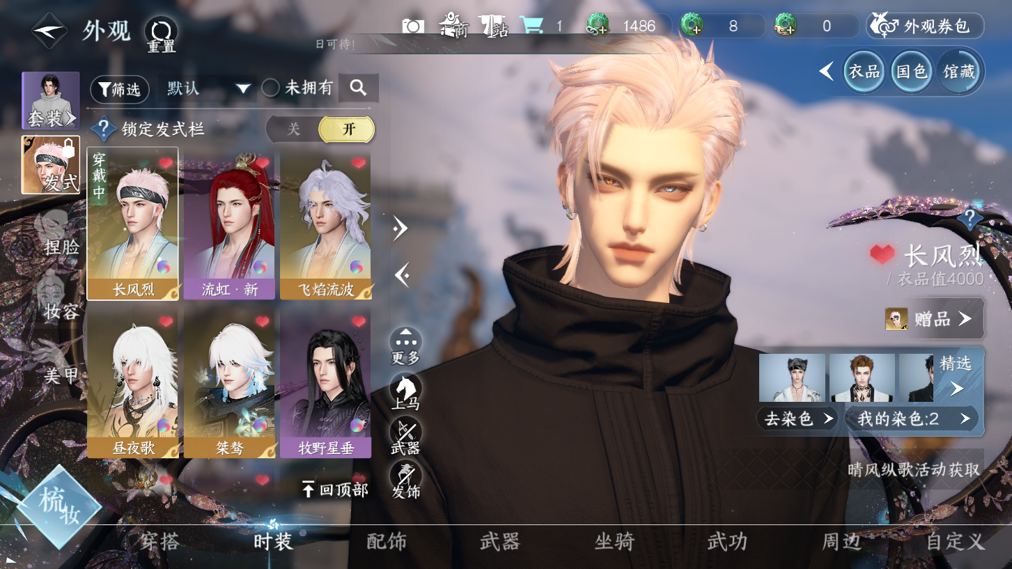 NSHWO328700逆水寒手游账号详情图21