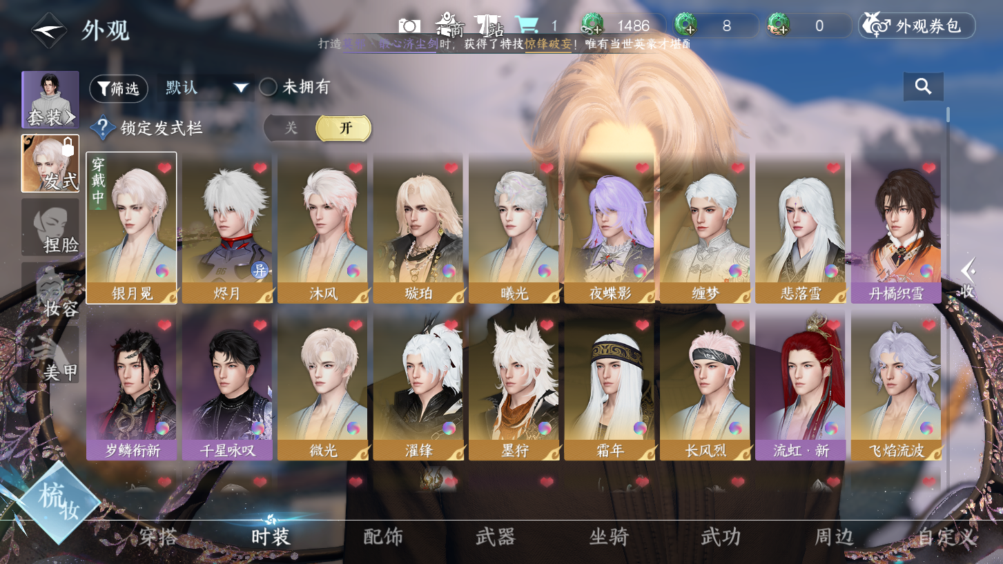 NSHWO328700逆水寒手游账号详情图22