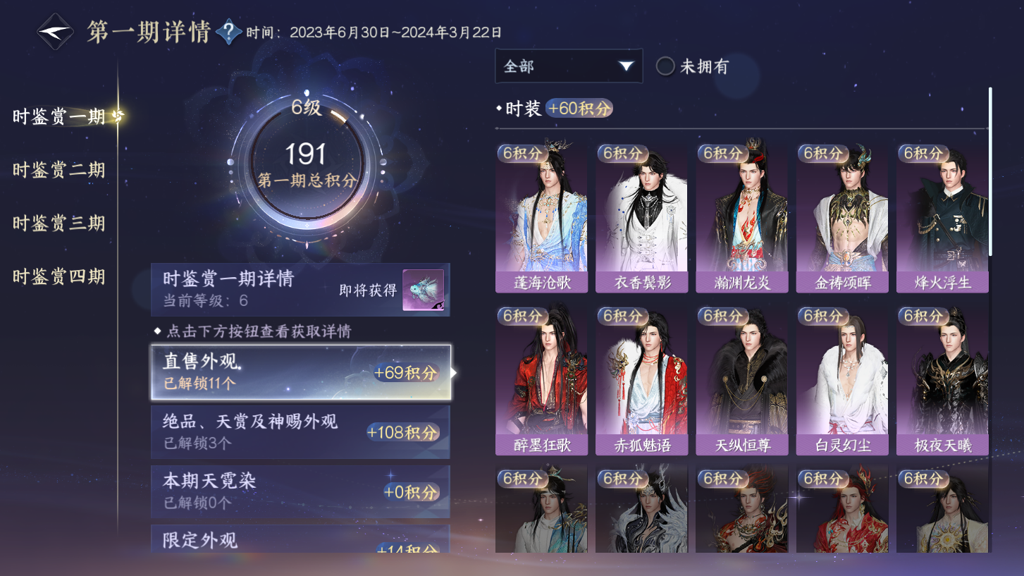 NSHWO328700逆水寒手游账号详情图36