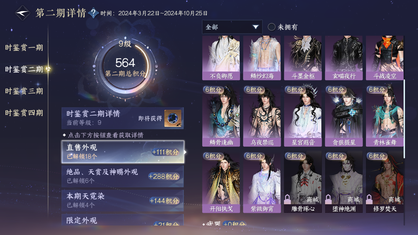 NSHWO328700逆水寒手游账号详情图38