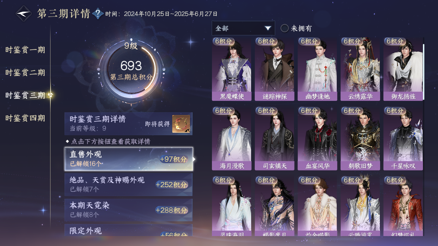 NSHWO328700逆水寒手游账号详情图39