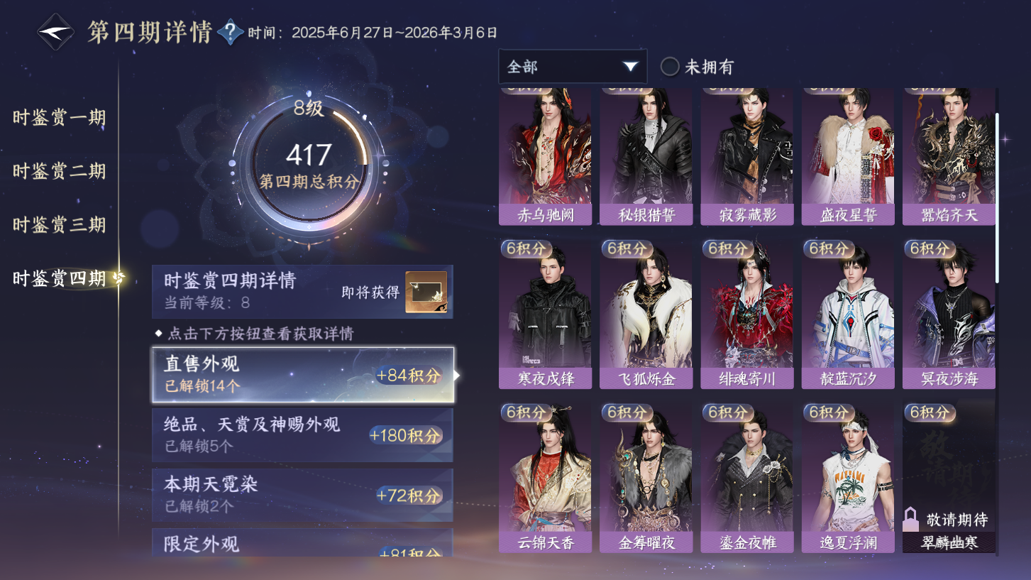 NSHWO328700逆水寒手游账号详情图40