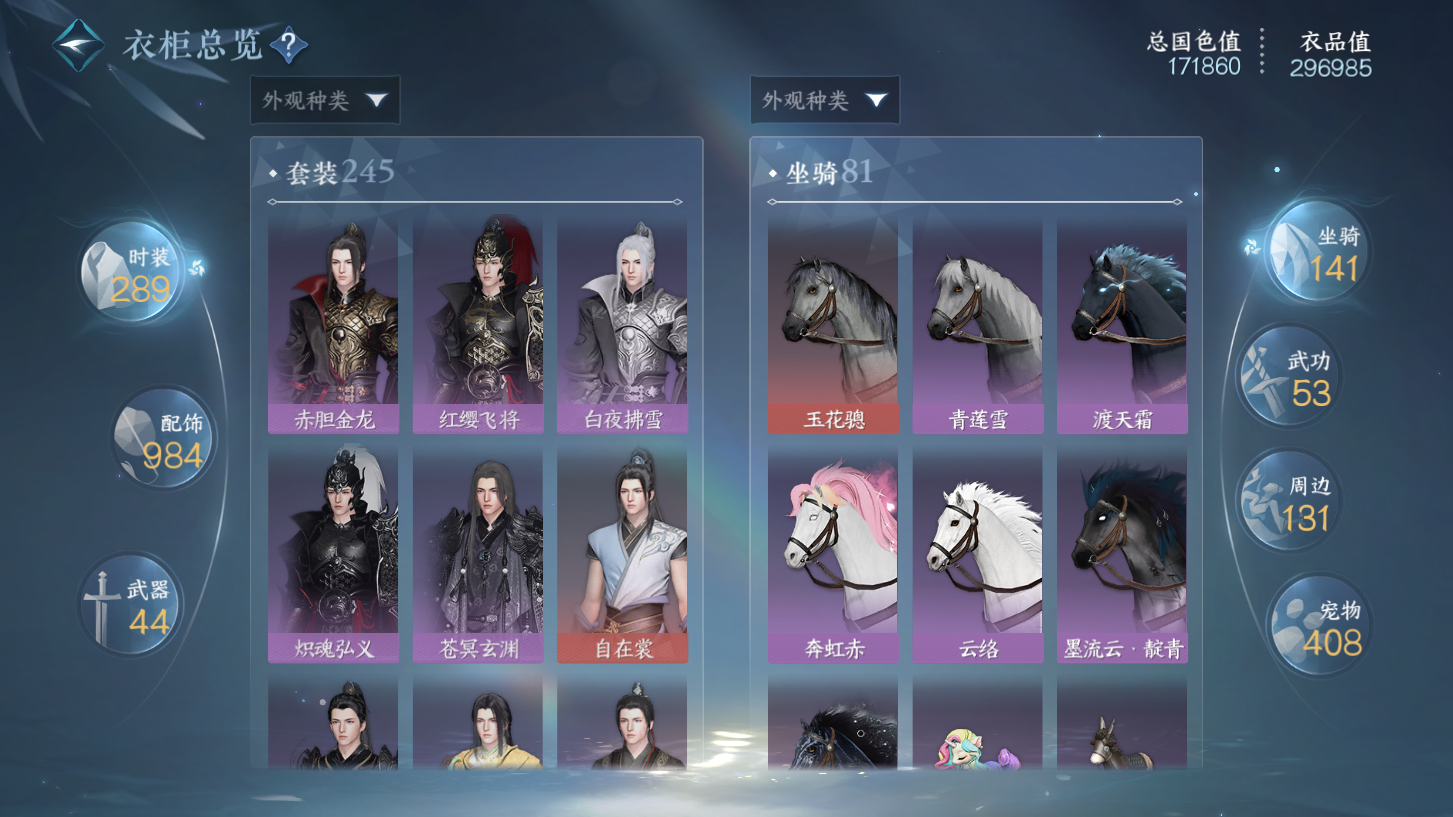 NSHWO328700逆水寒手游账号详情图41