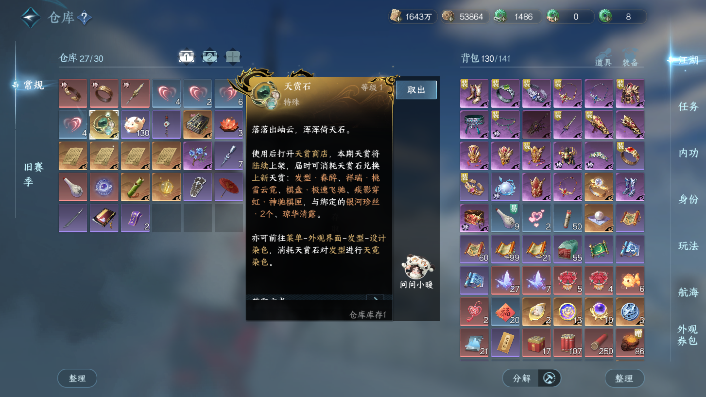 NSHWO328700逆水寒手游账号详情图43