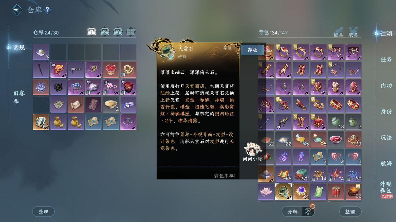 NSHWO330232逆水寒手游账号详情图3