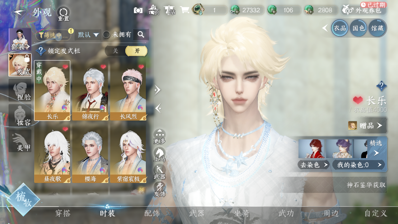 NSHWO330232逆水寒手游账号详情图6