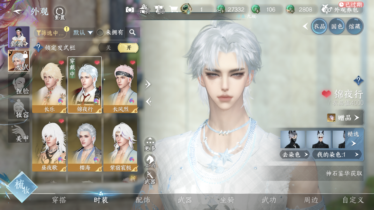 NSHWO330232逆水寒手游账号详情图7