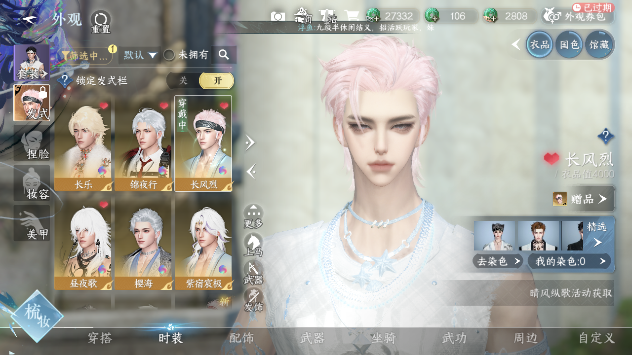 NSHWO330232逆水寒手游账号详情图8